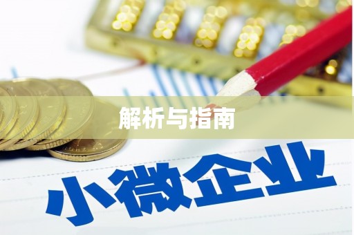 平果解析与指南